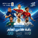 باقة كاس العالم