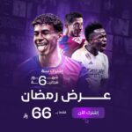 الباقة الذهبية عرض رمضان