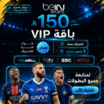 اشتراك سنه + 3 شهور vip