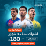اشتراك VIP لجهازين – سنة + 3 شهور