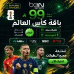 باقة كاس العالم