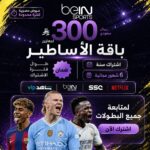 باقة الأساطير  لجهازين سنة + 6 شهور مجانية